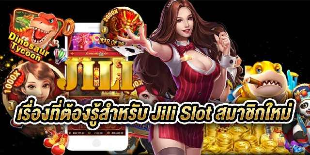 Jili Slot สมาชิกใหม่