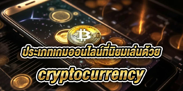 cryptocurrency-in-casino