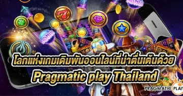 pragmatic-play-thailand