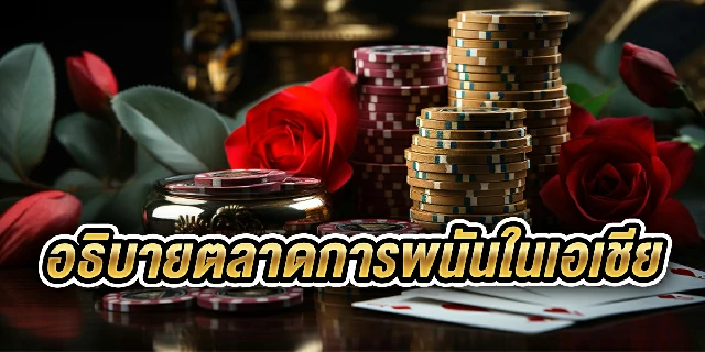 asia-casino-industry