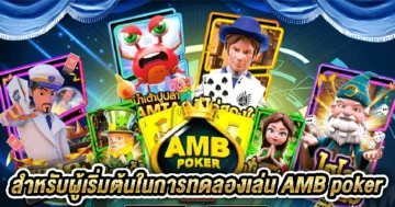 try-to-play-amb-poker