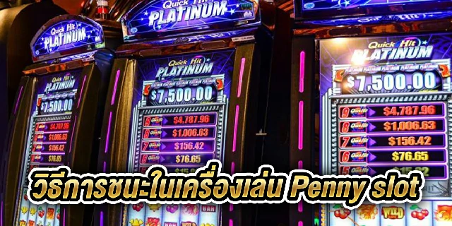 how-to-win-penny-slot