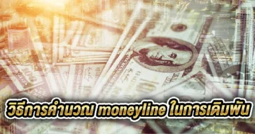 moneyline-calculation-casino